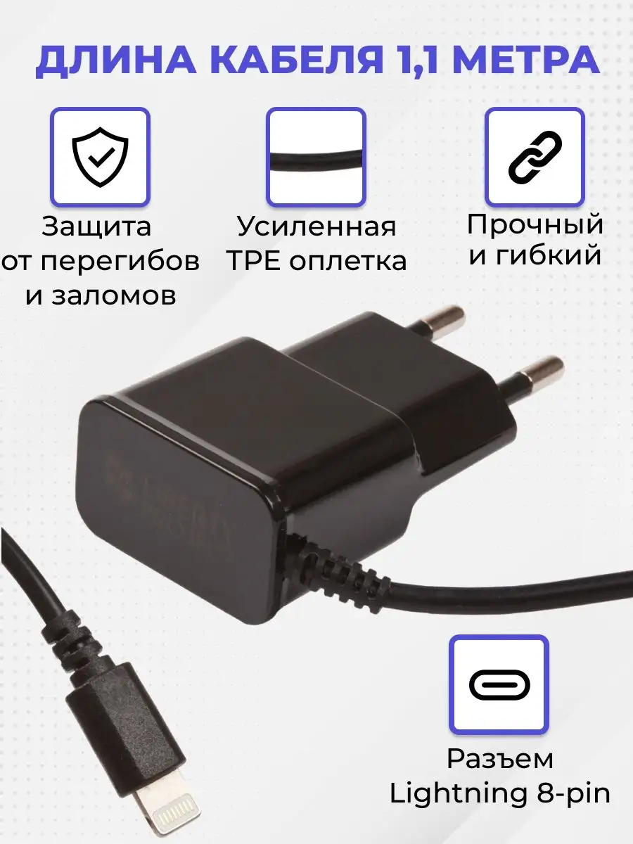 Сетевое зарядное устройство для телефона Lightning 2,1 А Liberty Project  4538390 купить за 233 ₽ в интернет-магазине Wildberries