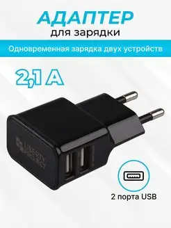 Зарядное устройство для телефона адаптер 2,1А , 2 USB Liberty Project 4538471 купить за 138 ₽ в интернет-магазине Wildberries