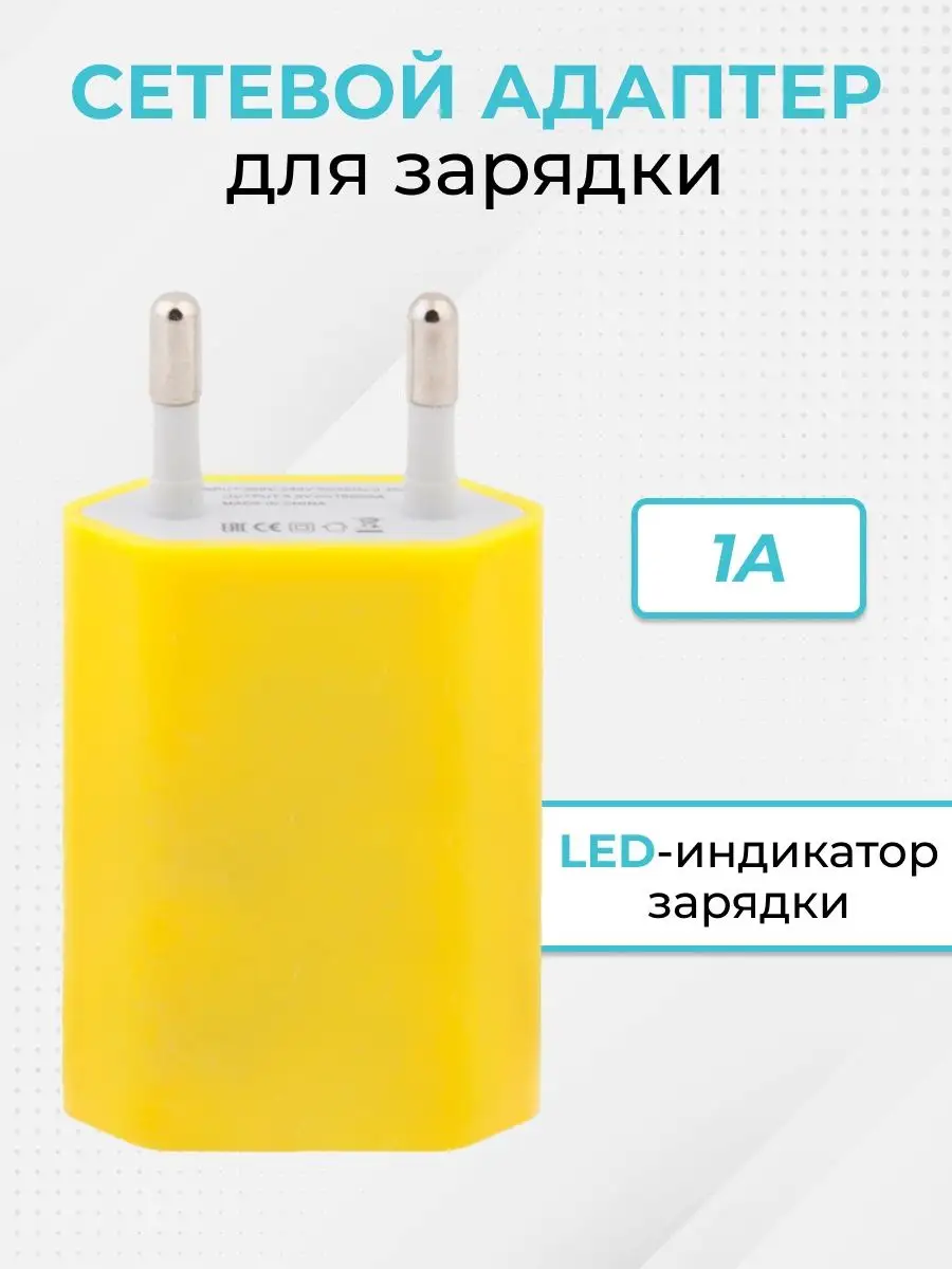 Сетевое зарядное устройство для телефона USB выход Liberty Project 4538516  купить за 179 ₽ в интернет-магазине Wildberries