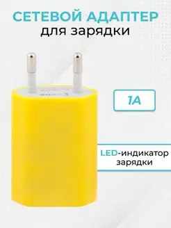 Сетевое зарядное устройство для телефона USB выход Liberty Project 4538516 купить за 137 ₽ в интернет-магазине Wildberries