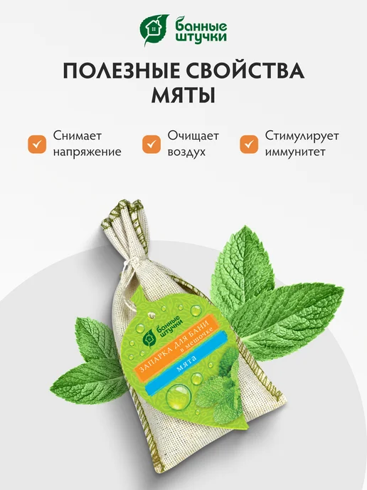 Банные Штучки Запарка для бани, набор из 5 шт, 5 шт, фото 2