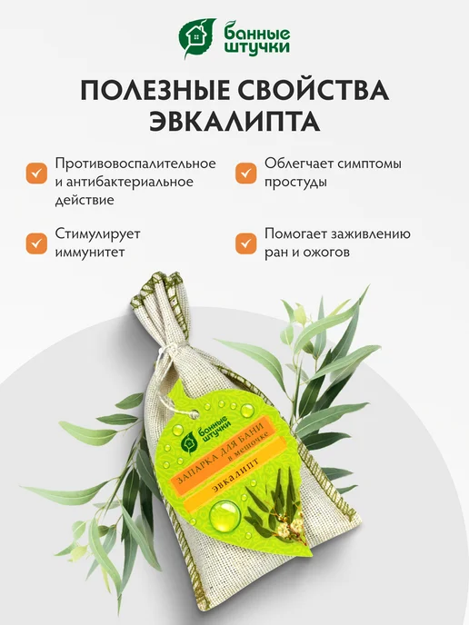 Банные Штучки Запарка для бани, набор из 5 шт, 5 шт, фото 3