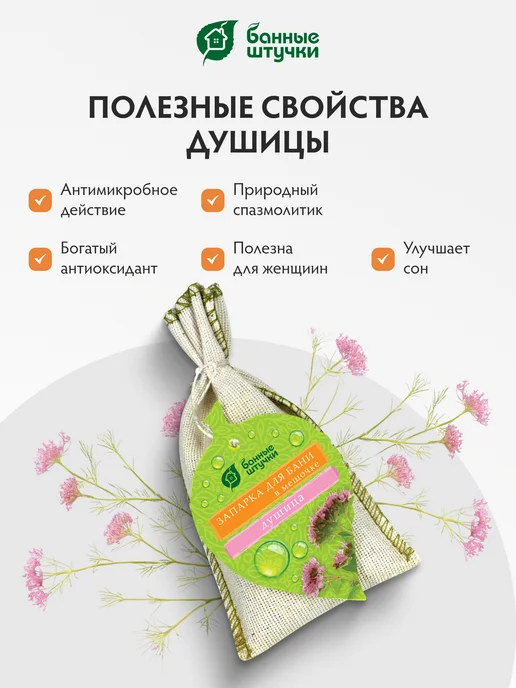 Банные Штучки Запарка для бани, набор из 5 шт, 5 шт, фото 4