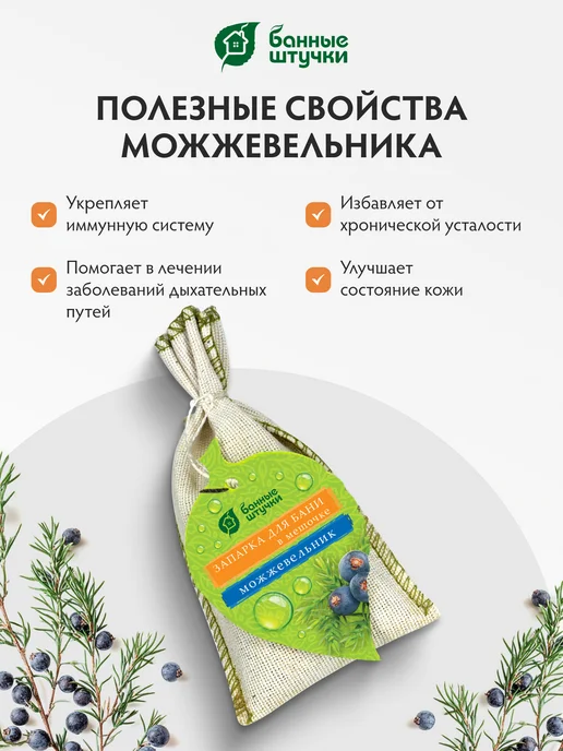 Банные Штучки Запарка для бани, набор из 5 шт, 5 шт, фото 5