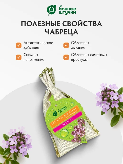 Банные Штучки Запарка для бани, набор из 5 шт, 5 шт, фото 6