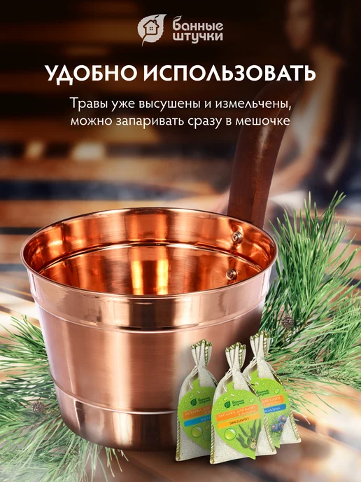 Банные Штучки Запарка для бани, набор из 5 шт, 5 шт, фото 8