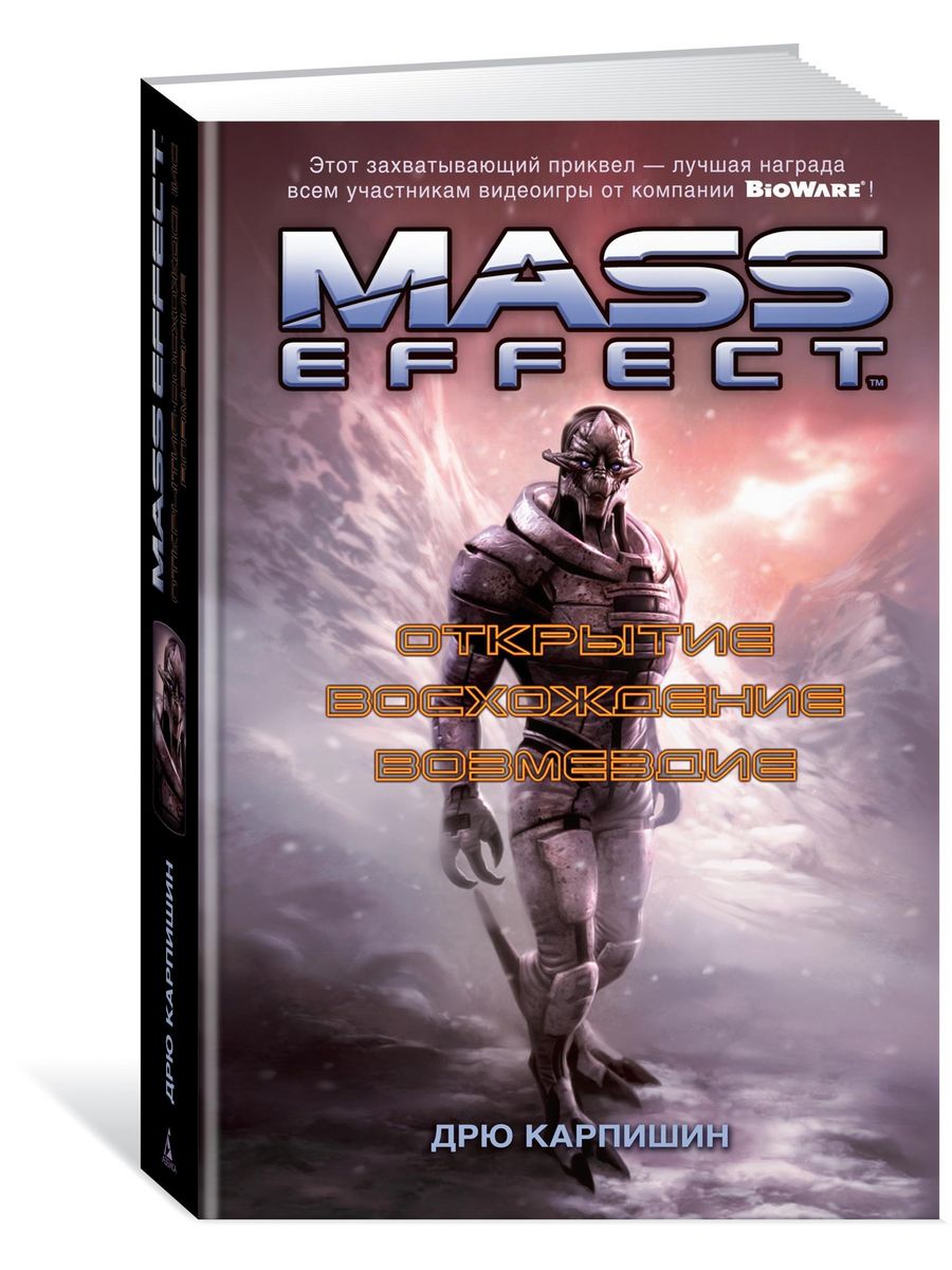 Mass Effect. Открытие. Восхождение. Возм Азбука 4544267 купить в  интернет-магазине Wildberries