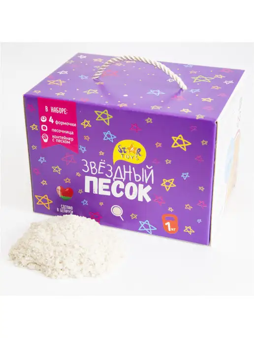 Звездный песок Кинетический песок Набор 1 кг, 4 формочки+песочница, 1 кг