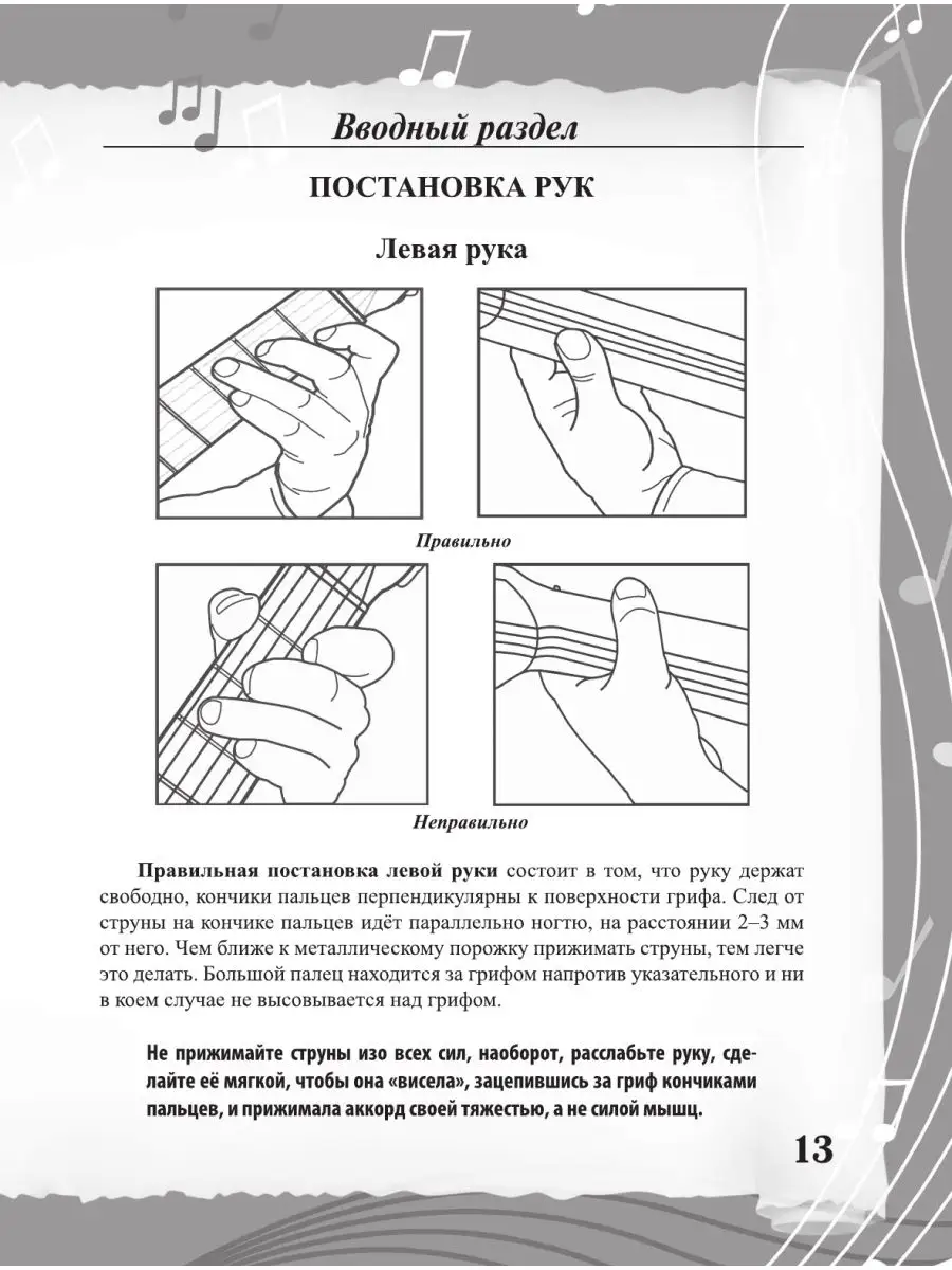 Самоучитель игры на гитаре. Просто и понятно Издательство АСТ 4557595  купить за 605 ₽ в интернет-магазине Wildberries