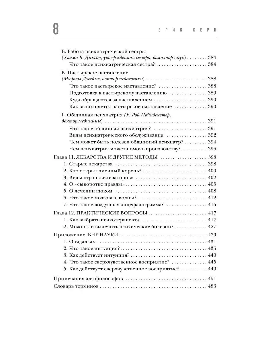 Введение в Психиатрию и психоанализ для непосвященных Эксмо 4557791 купить  в интернет-магазине Wildberries