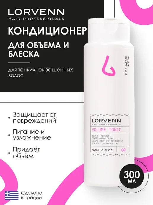 Lorvenn Крем-кондиционер для тонких и окрашенных волос, 300 мл