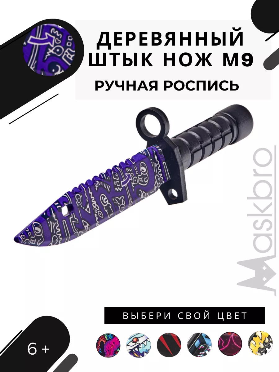 Штык нож деревянный М9 Ручная роспись MASKBRO 4560673 купить за 519 ₽ в  интернет-магазине Wildberries