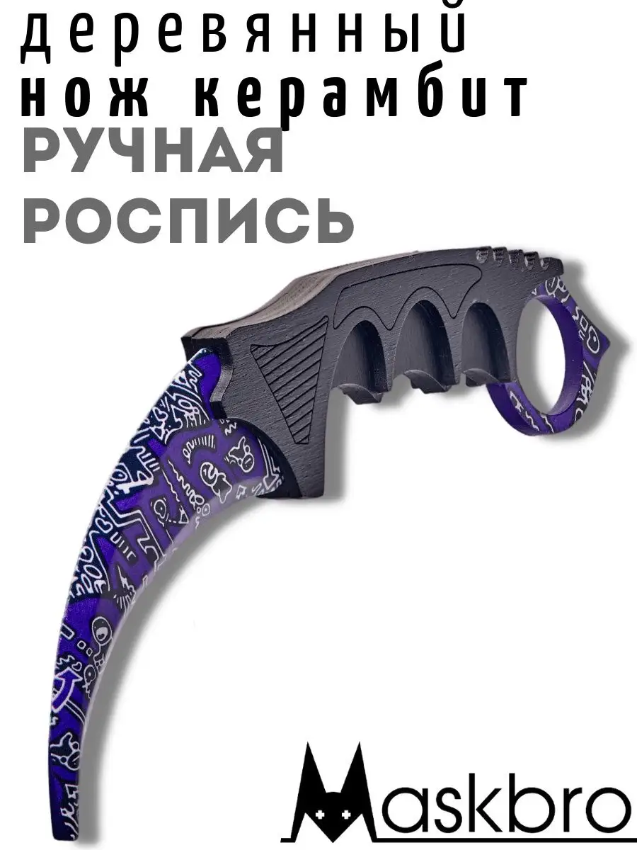 Ножик керамбит из дерева Ручная роспись из кс го cs go MASKBRO 4560674  купить за 494 ₽ в интернет-магазине Wildberries