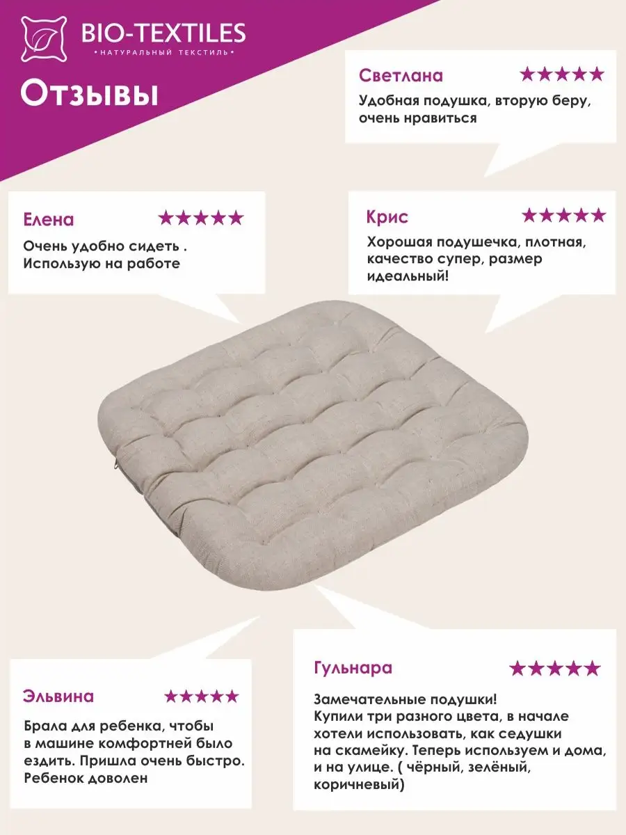 Подушка на стул кресло сиденье декоративная 40x40 лён BIO-TEXTILES 4562694  купить за 480 ₽ в интернет-магазине Wildberries