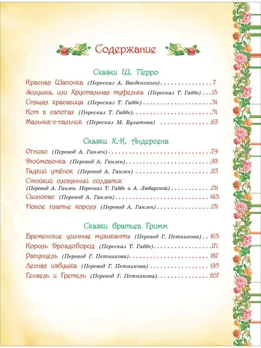 Золотая книга сказок. Премиум РОСМЭН 4563085 купить в интернет-магазине  Wildberries