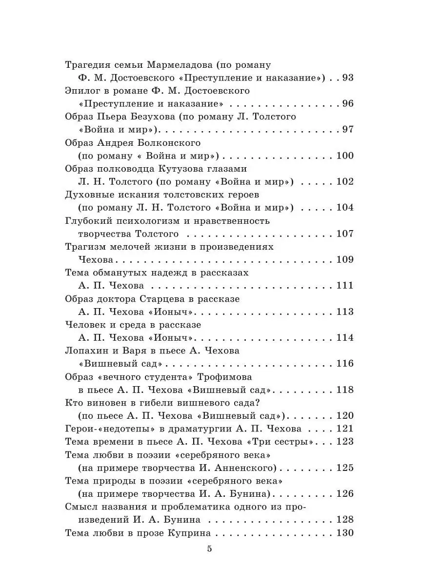 Лучшие модели сочинений: 10-11 классы Эксмо 4568752 купить в  интернет-магазине Wildberries