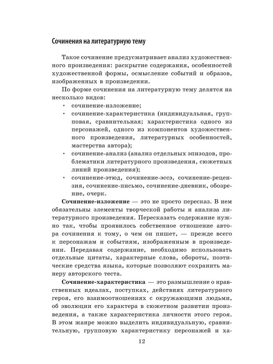 Лучшие модели сочинений: 10-11 классы Эксмо 4568752 купить в  интернет-магазине Wildberries