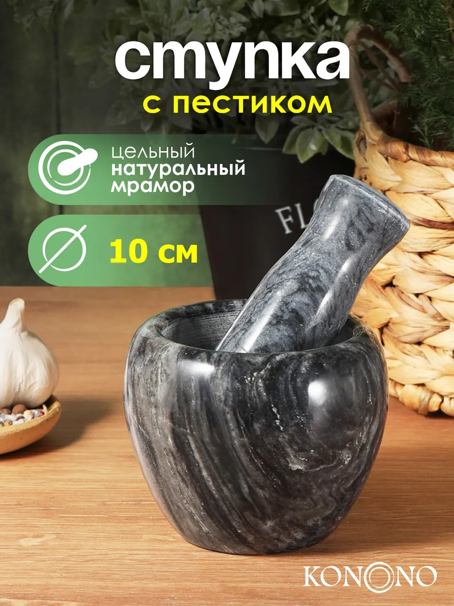 Ступка с пестиком для...