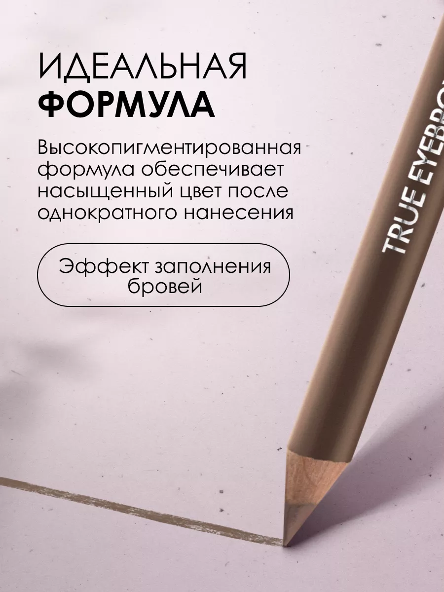 Карандаш для бровей стойкий TRUE EYEBROW PENSIL Pupa 4575053 купить за 1  307 ₽ в интернет-магазине Wildberries