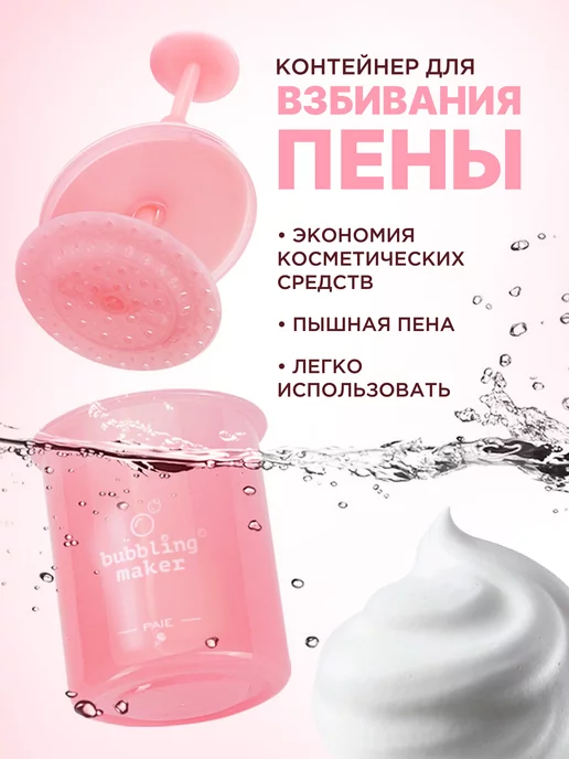 PAIE Стакан-помпа для взбивания пены Creamy Bubble Maker (фиолето…, розовый