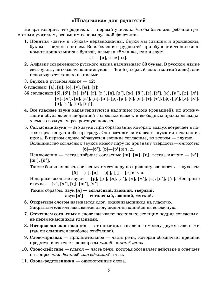 Учимся правильно произносить звуки Л и Ль ИД ЛИТЕРА 4575793 купить за 411 ₽  в интернет-магазине Wildberries