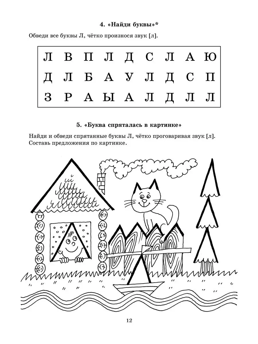 Учимся правильно произносить звуки Л и Ль ИД ЛИТЕРА 4575793 купить за 411 ₽  в интернет-магазине Wildberries