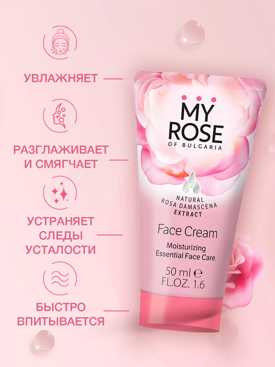 Крем для лица увлажняющий питательный набор 2 шт MY ROSE OF BULGARIA  4577401 купить за 517 ₽ в интернет-магазине Wildberries