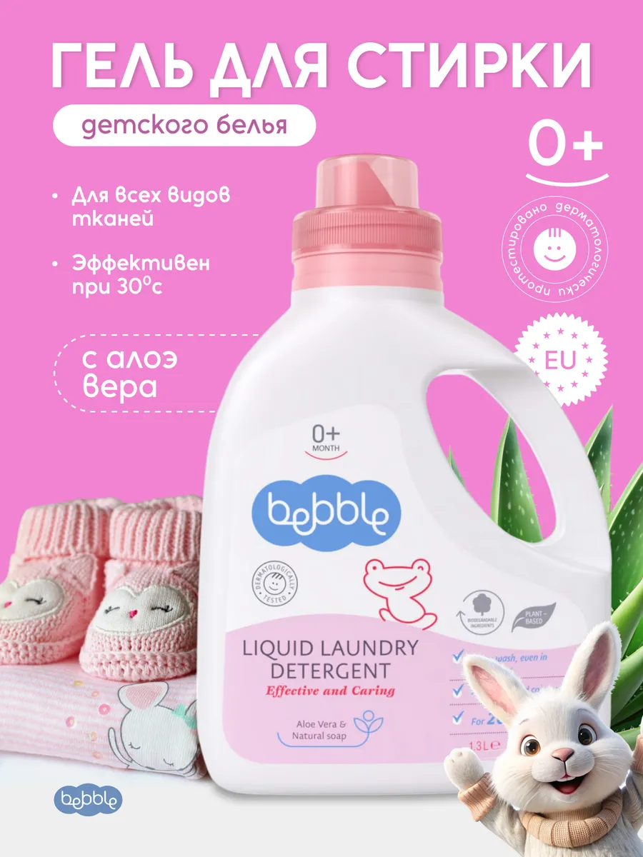Гель для стирки детского...