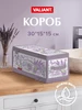 Короб для хранения кофр складной на молнии VALIANT 4580749 купить за 519 ₽ в интернет‑магазине Wildberries