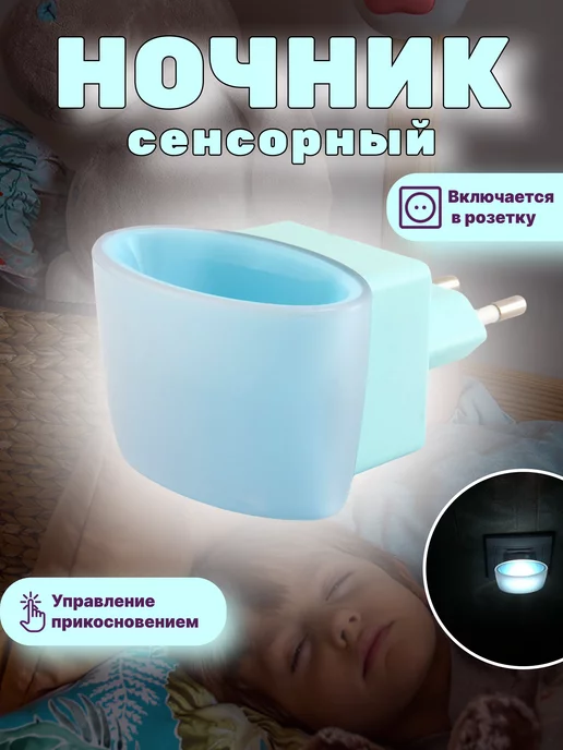 Лючия Ночник светильник в розетку детский, голубой