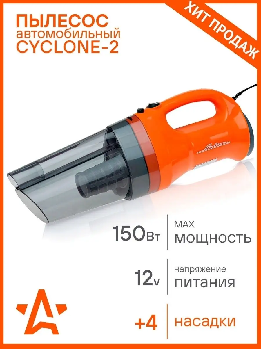 Пылесос Автомобильный Купить Cyclone