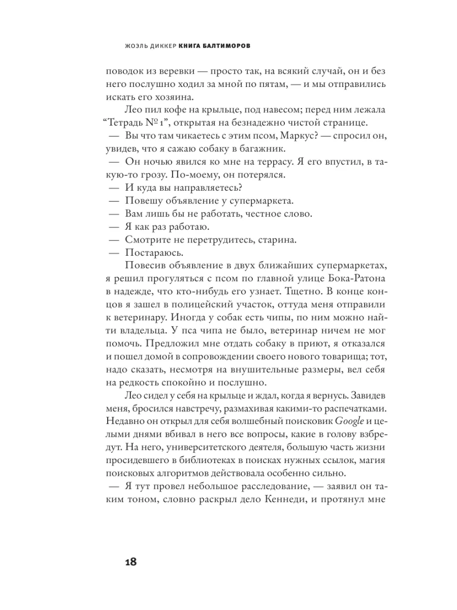 Книга Балтиморов Издательство АСТ 4593555 купить за 767 ₽ в  интернет-магазине Wildberries