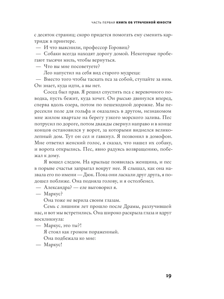 Книга Балтиморов Издательство АСТ 4593555 купить за 767 ₽ в  интернет-магазине Wildberries