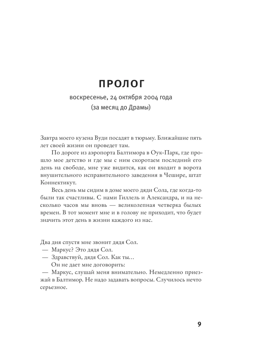 Книга Балтиморов Издательство АСТ 4593555 купить за 767 ₽ в  интернет-магазине Wildberries