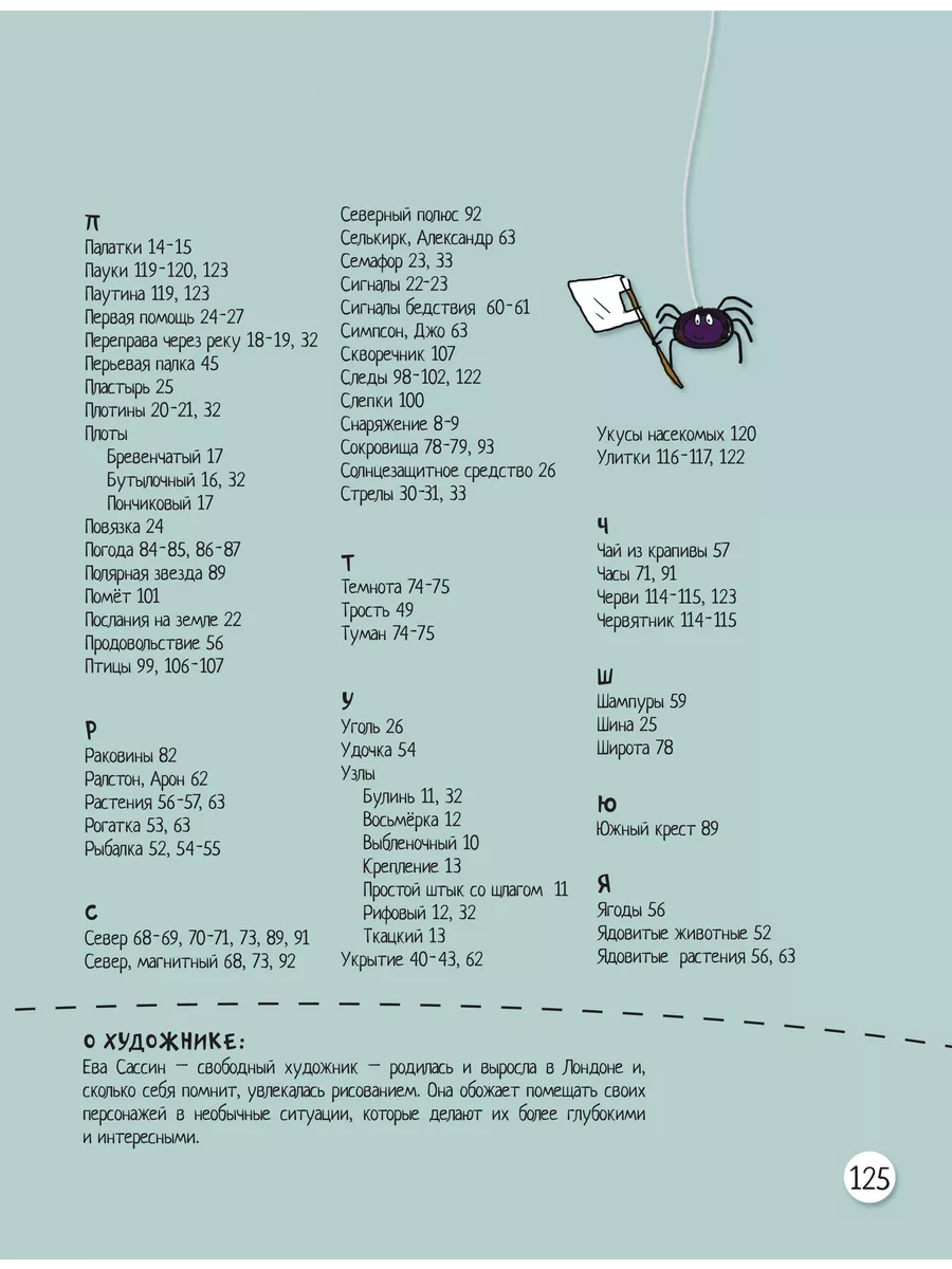 Энциклопедия выживания в лесу без Издательство АСТ 4593608 купить за 612 ₽  в интернет-магазине Wildberries