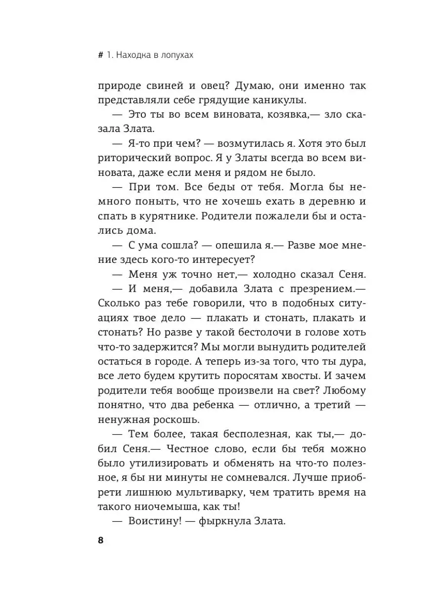 Варвара Смородина против зомби Издательство АСТ 4593615 купить в  интернет-магазине Wildberries