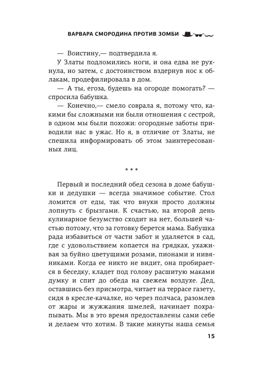 Варвара Смородина против зомби Издательство АСТ 4593615 купить в  интернет-магазине Wildberries