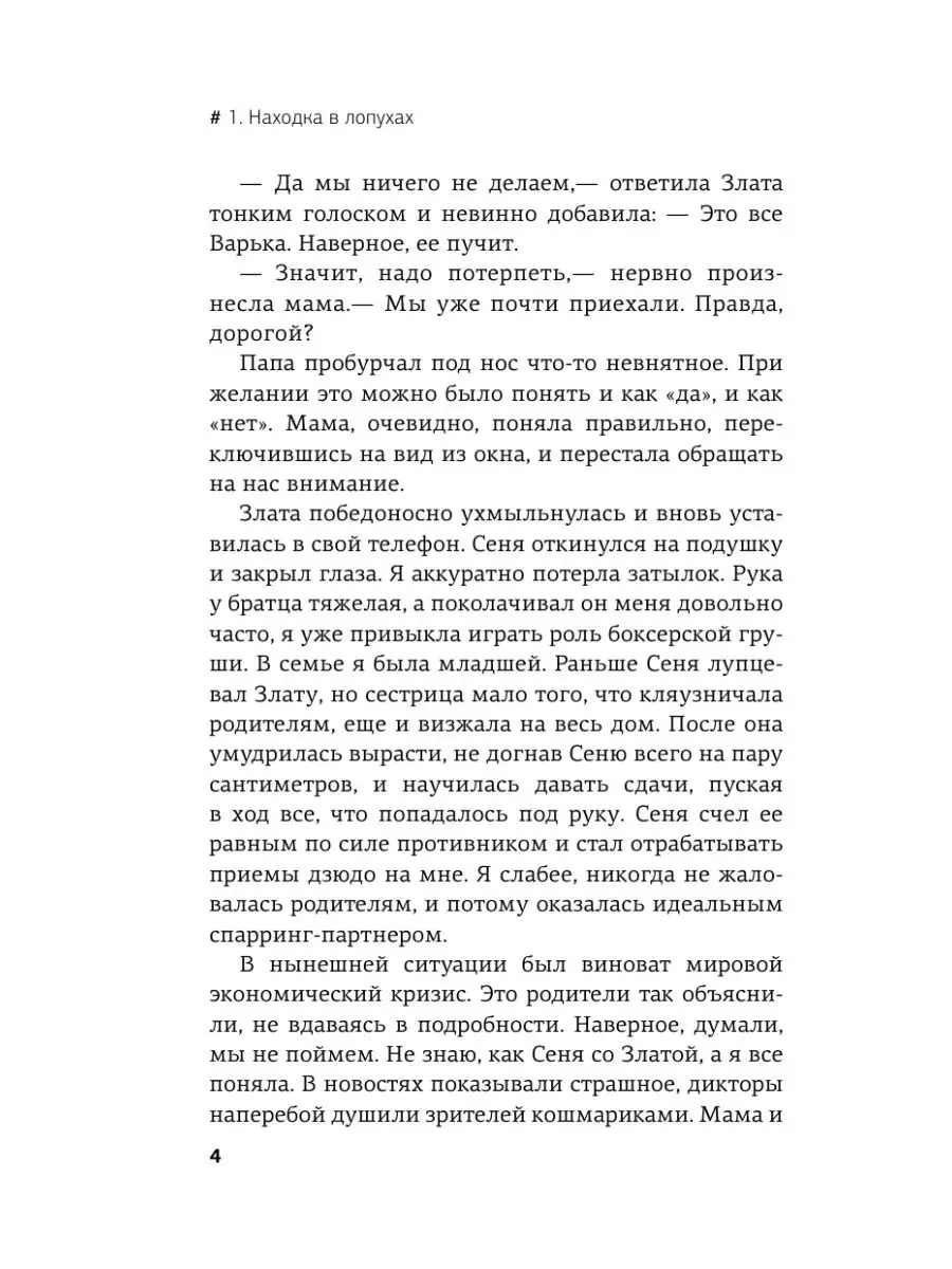 Варвара Смородина против зомби Издательство АСТ 4593615 купить в  интернет-магазине Wildberries