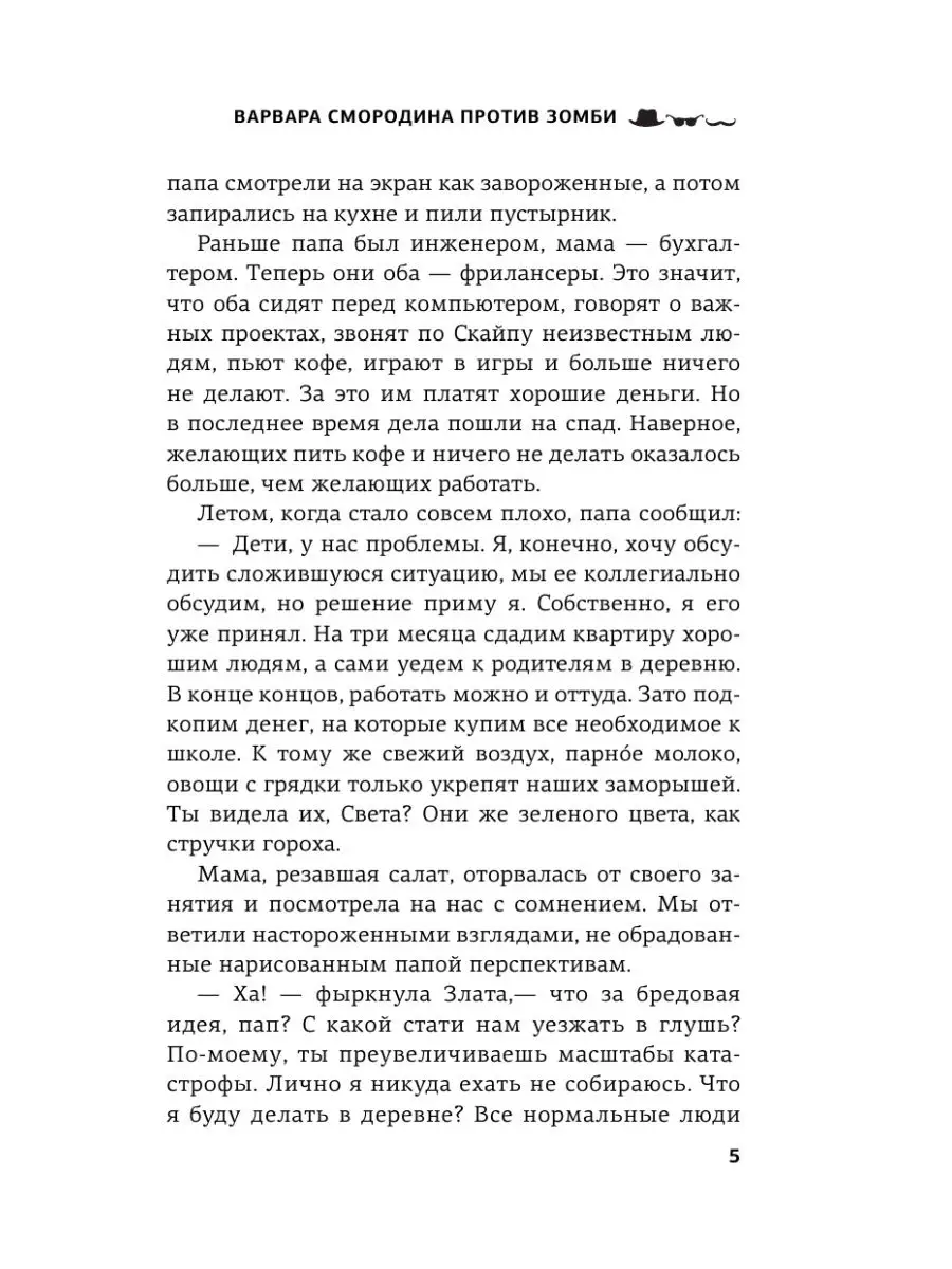 Варвара Смородина против зомби Издательство АСТ 4593615 купить в  интернет-магазине Wildberries