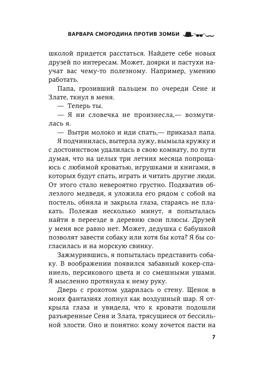 Варвара Смородина против зомби Издательство АСТ 4593615 купить в  интернет-магазине Wildberries