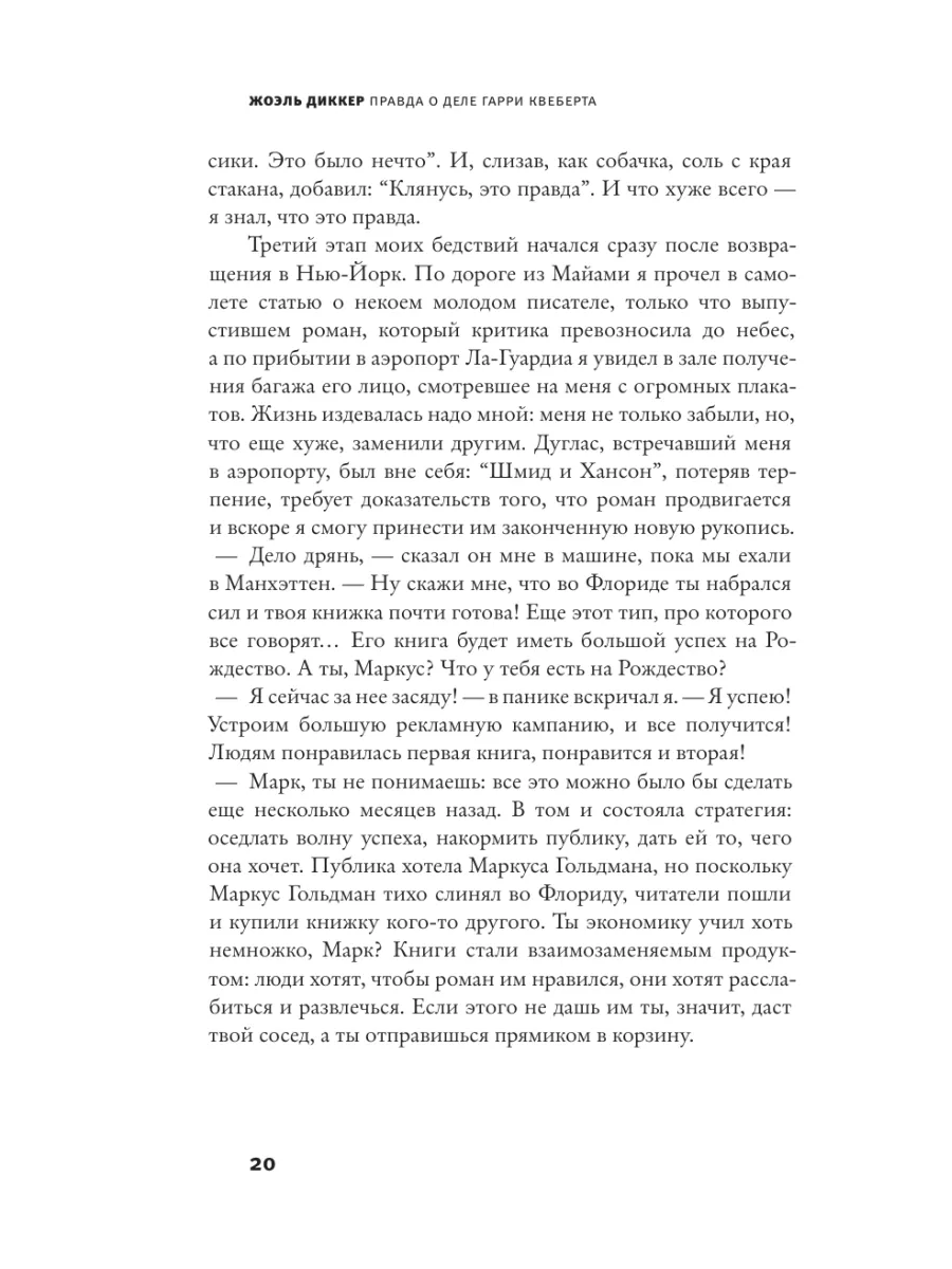 Правда о деле Гарри Квеберта Издательство АСТ 4593634 купить за 859 ₽ в  интернет-магазине Wildberries