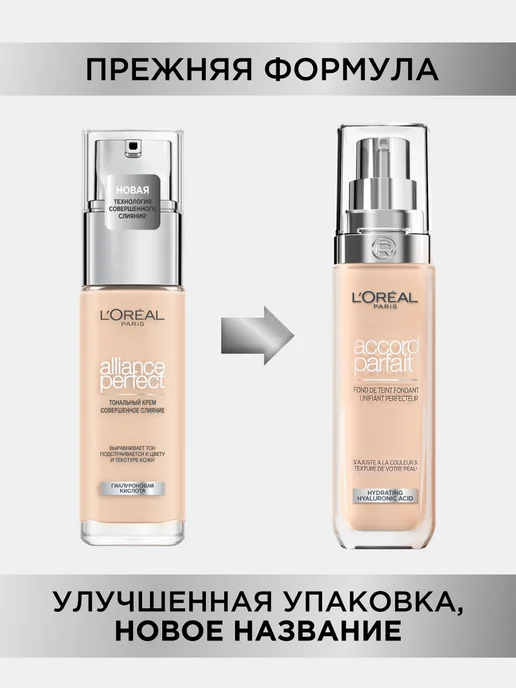 L'OREAL PARIS Тональный крем Accord Parfait тон 1.D 1.W, 30 мл, 30 мл, фото 3