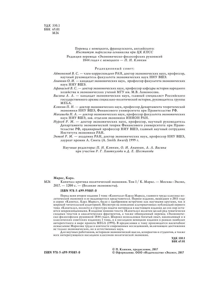 Капитал: критика политической экономии. Том I Эксмо 4596755 купить за 1 421  ₽ в интернет-магазине Wildberries