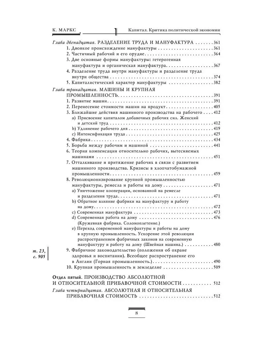 Капитал: критика политической экономии. Том I Эксмо 4596755 купить за 1 610  ₽ в интернет-магазине Wildberries