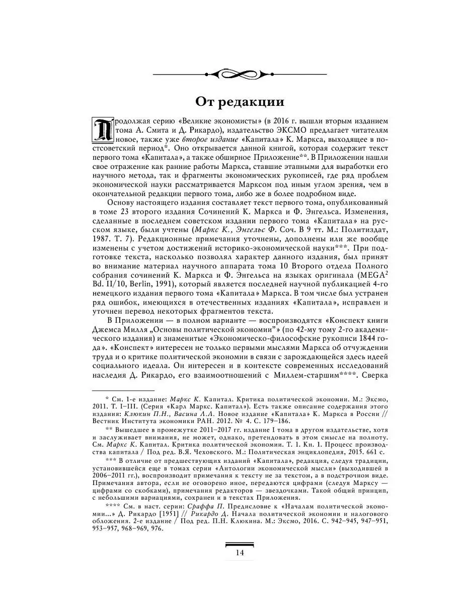 Капитал: критика политической экономии. Том I Эксмо 4596755 купить за 1 758  ₽ в интернет-магазине Wildberries