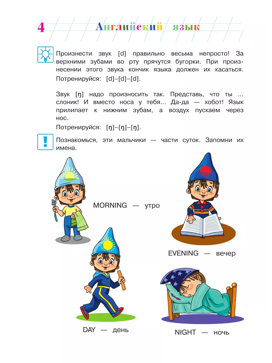 Английский язык: для детей 5-6 лет Эксмо 4596774 купить за 440 ₽ в  интернет-магазине Wildberries