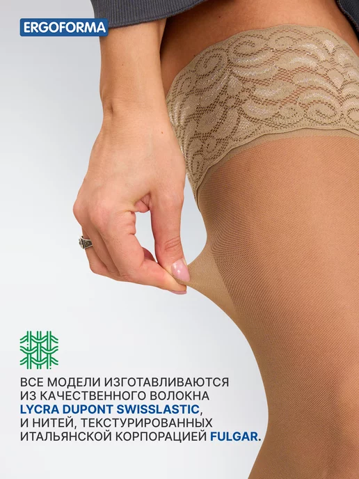 ERGOFORMA Компрессионные чулки 1 класс от варикоза, бежевый, фото 4