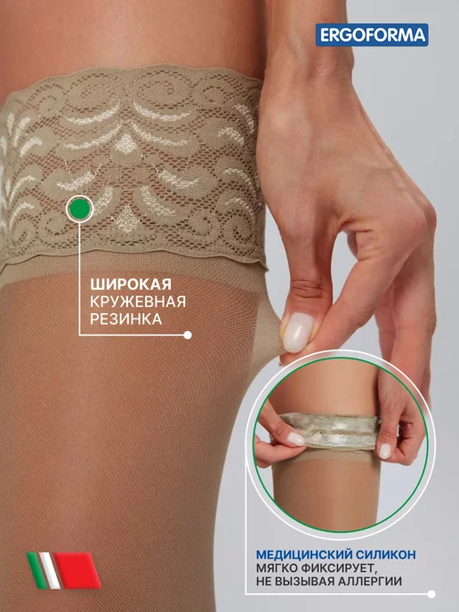 ERGOFORMA Компрессионные чулки 1 класс от варикоза, бежевый, фото 5