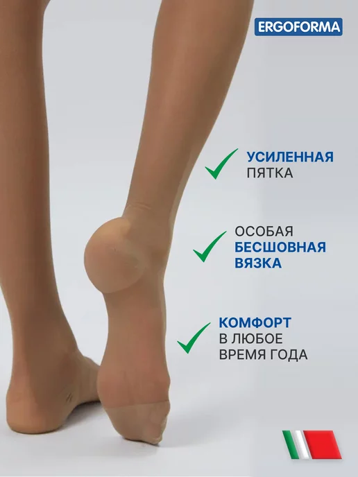 ERGOFORMA Компрессионные чулки 1 класс от варикоза, бежевый, фото 6
