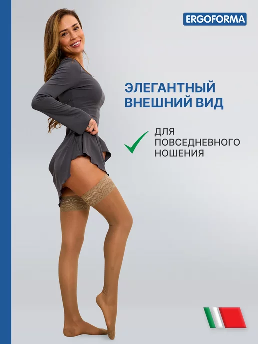 ERGOFORMA Компрессионные чулки 1 класс от варикоза, бежевый, фото 7